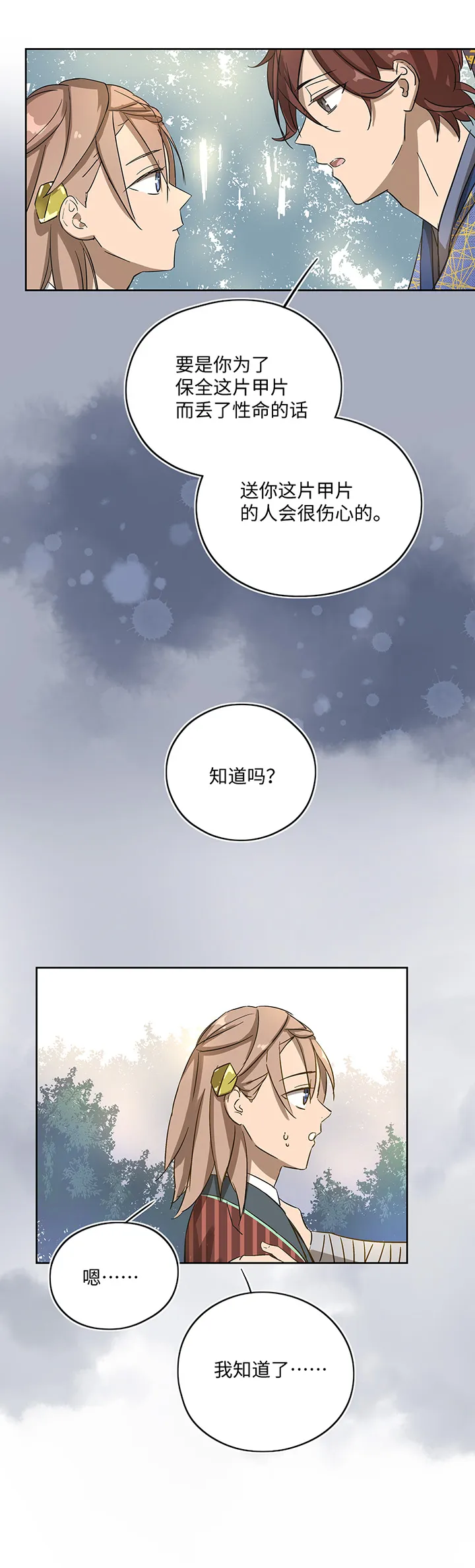 妖怪镖局19 金甲 第19页