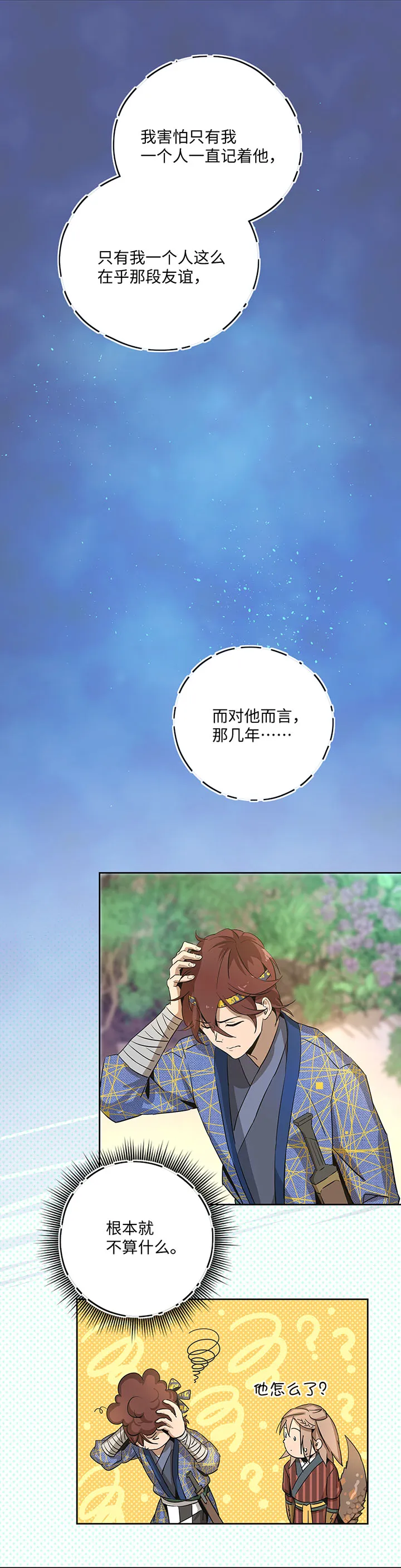 妖怪镖局20 意外的访客 第6页