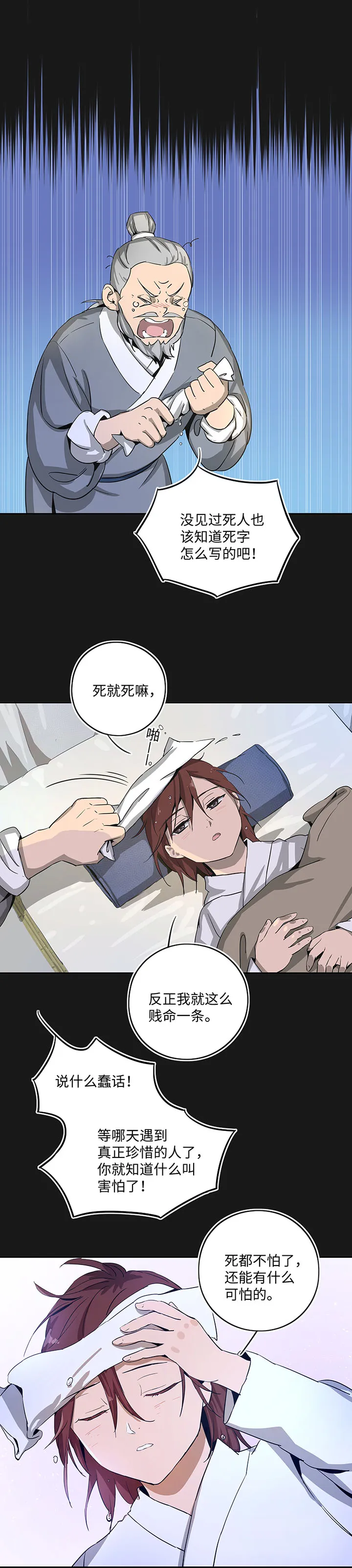 妖怪镖局20 意外的访客 第8页