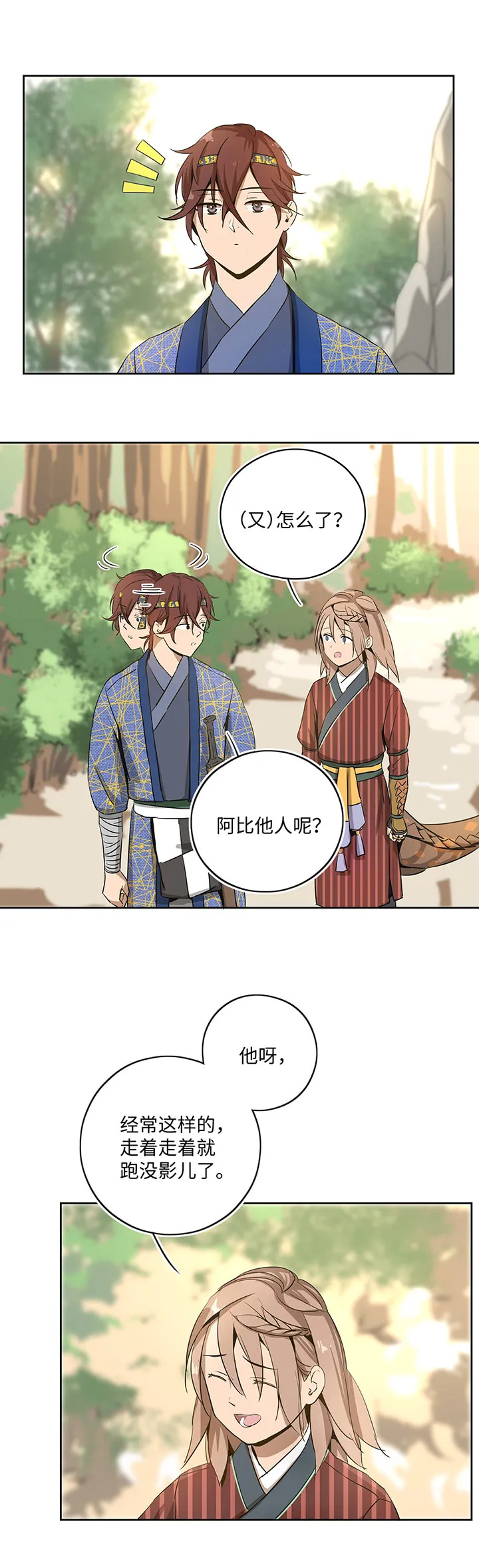 妖怪镖局20 意外的访客 第10页