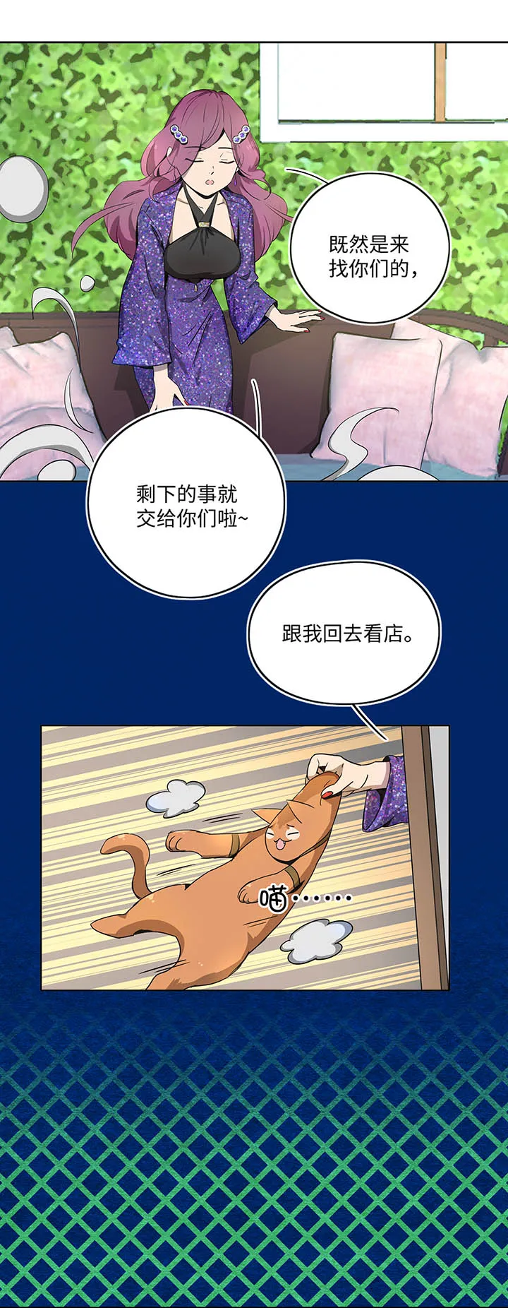 妖怪镖局20 意外的访客 第16页