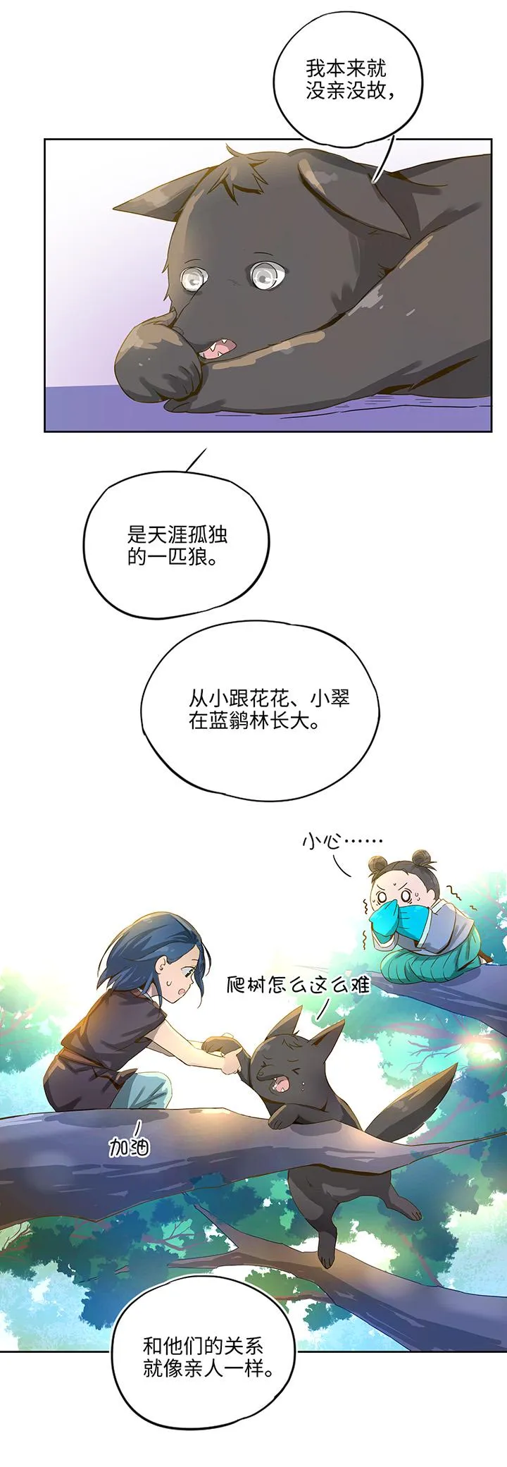 妖怪镖局21 阿正的理由 第3页