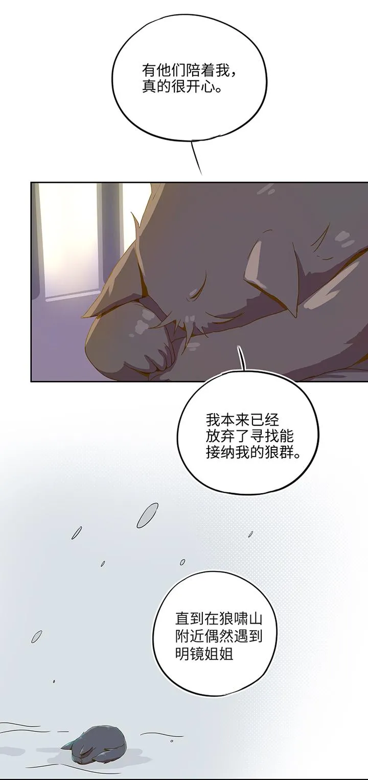 妖怪镖局21 阿正的理由 第4页