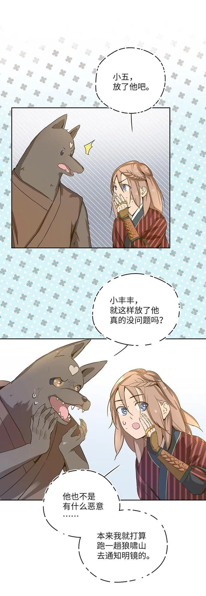 妖怪镖局21 阿正的理由 第9页