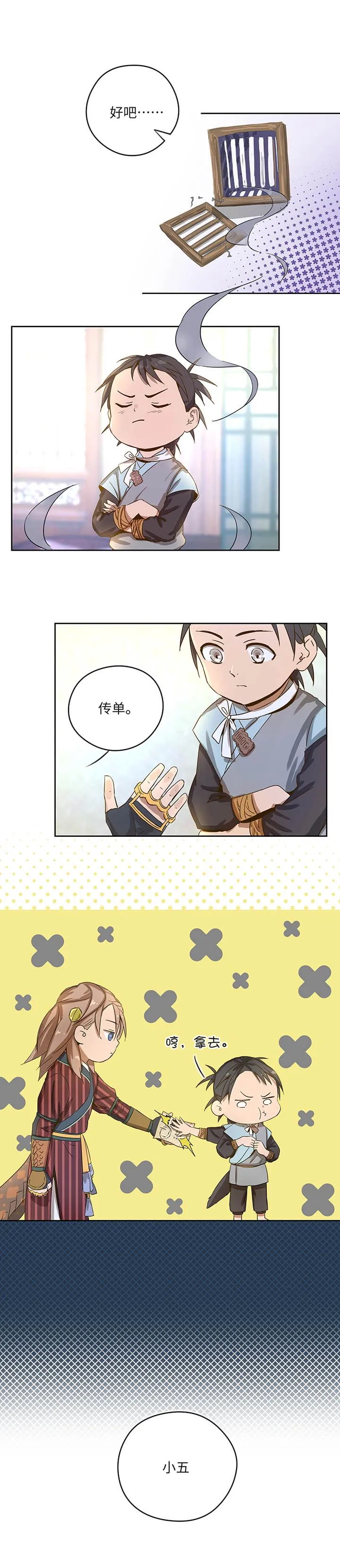 妖怪镖局21 阿正的理由 第10页