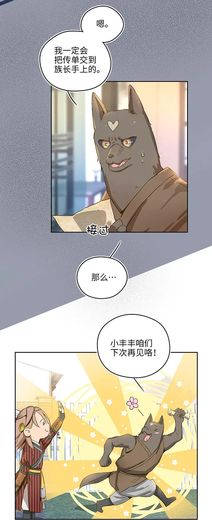 妖怪镖局21 阿正的理由 第12页
