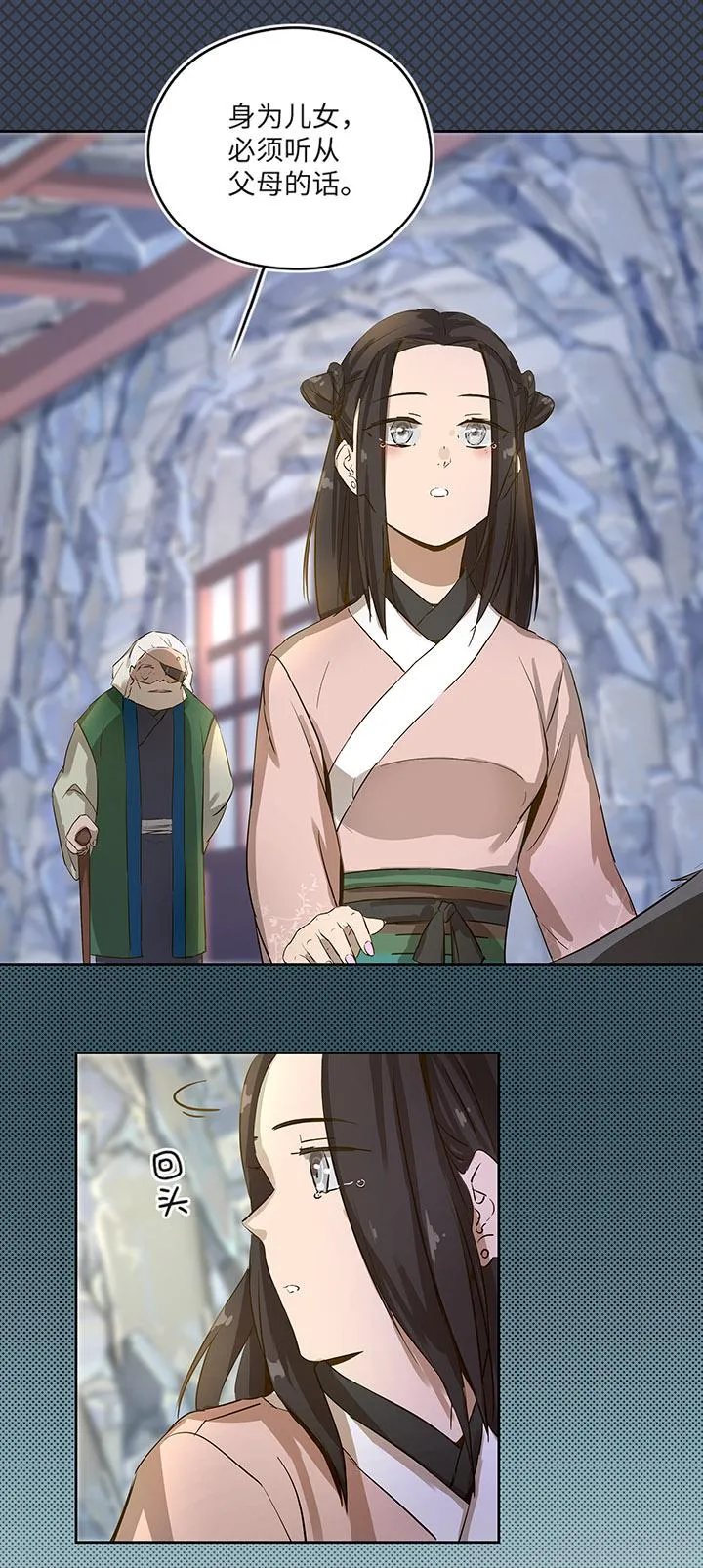 妖怪镖局21 阿正的理由 第18页