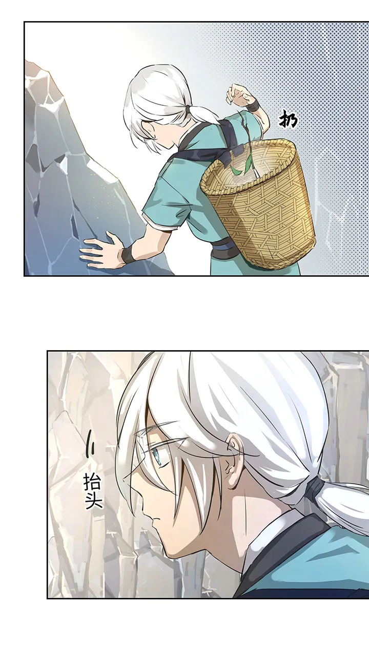 妖怪镖局22采药 第3页