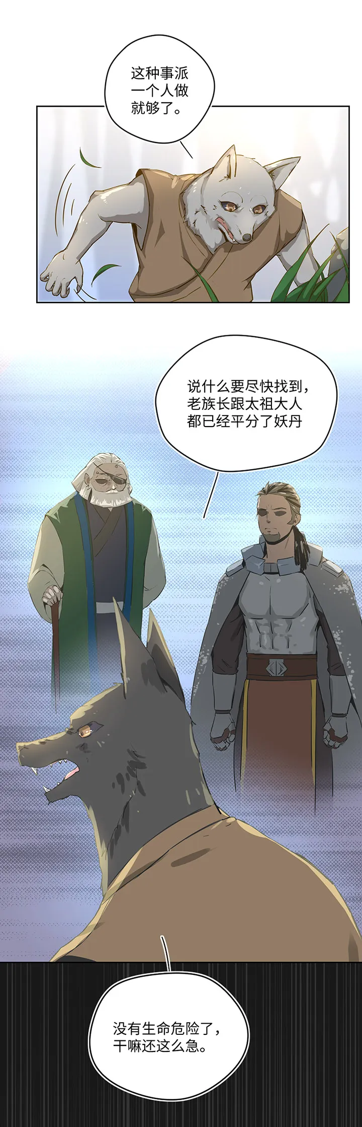 妖怪镖局22采药 第6页
