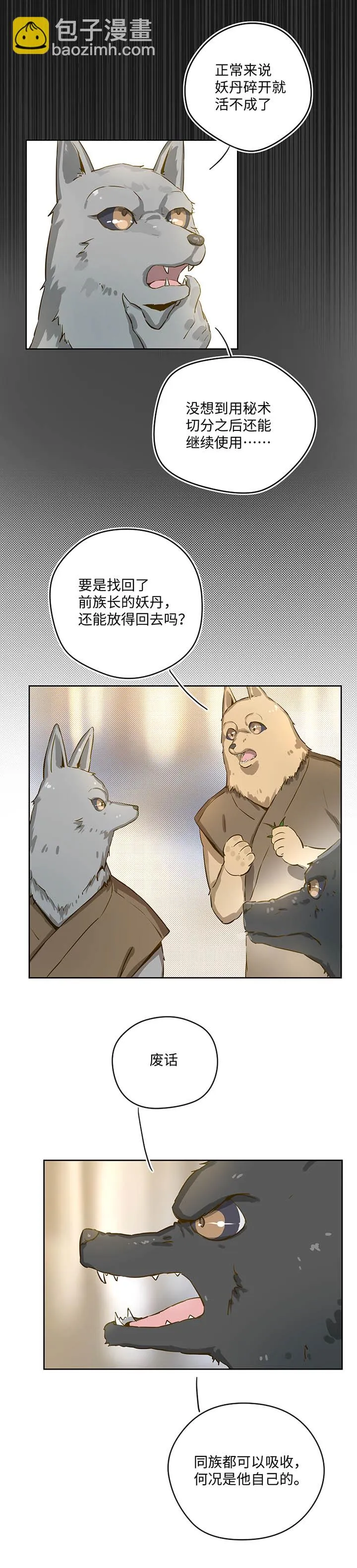 妖怪镖局22采药 第7页