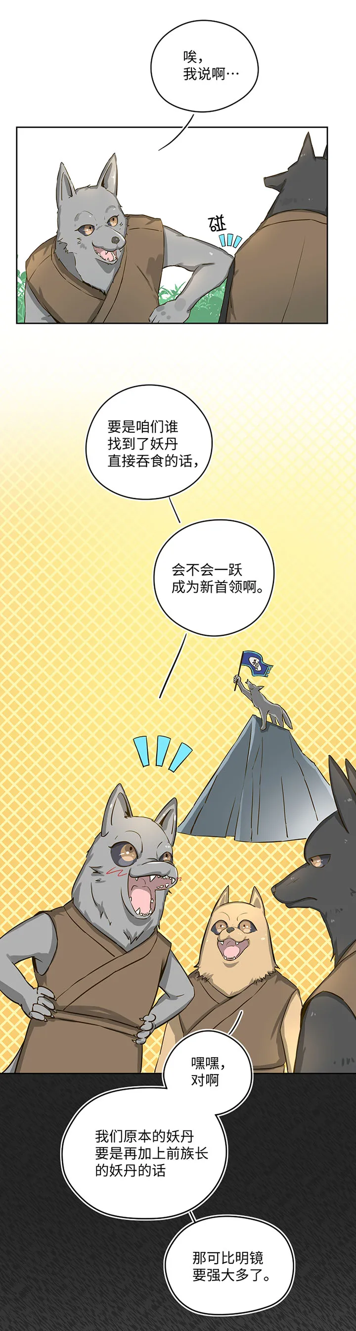 妖怪镖局22采药 第8页