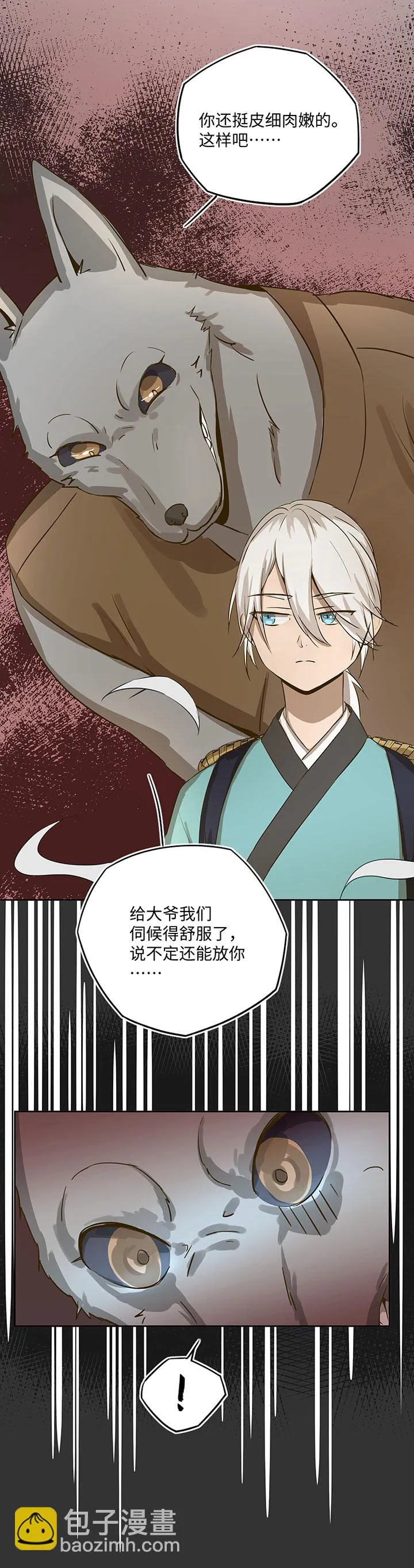 妖怪镖局22采药 第17页