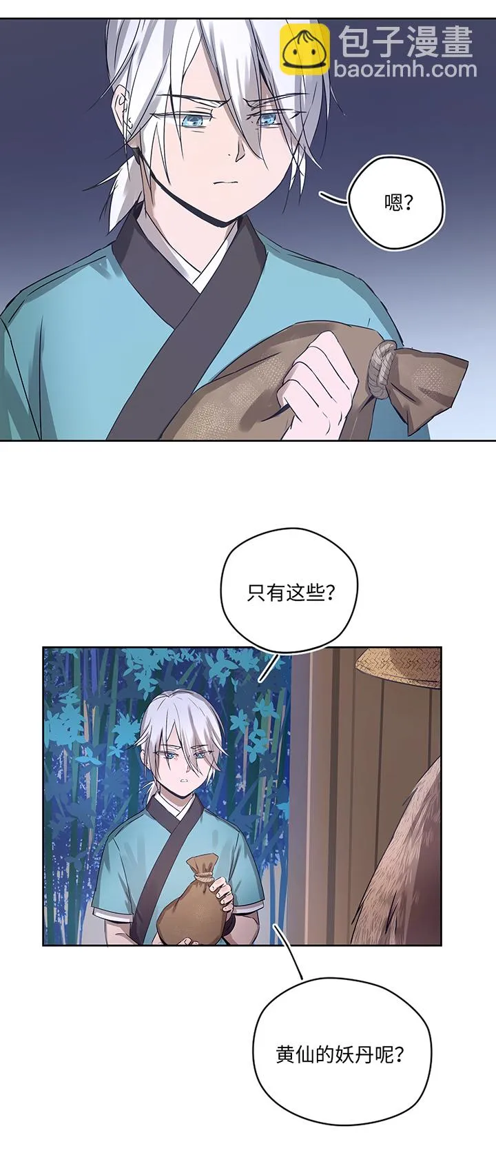 妖怪镖局23 我需要你 第17页