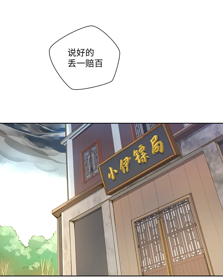 妖怪镖局24 刺探 第2页