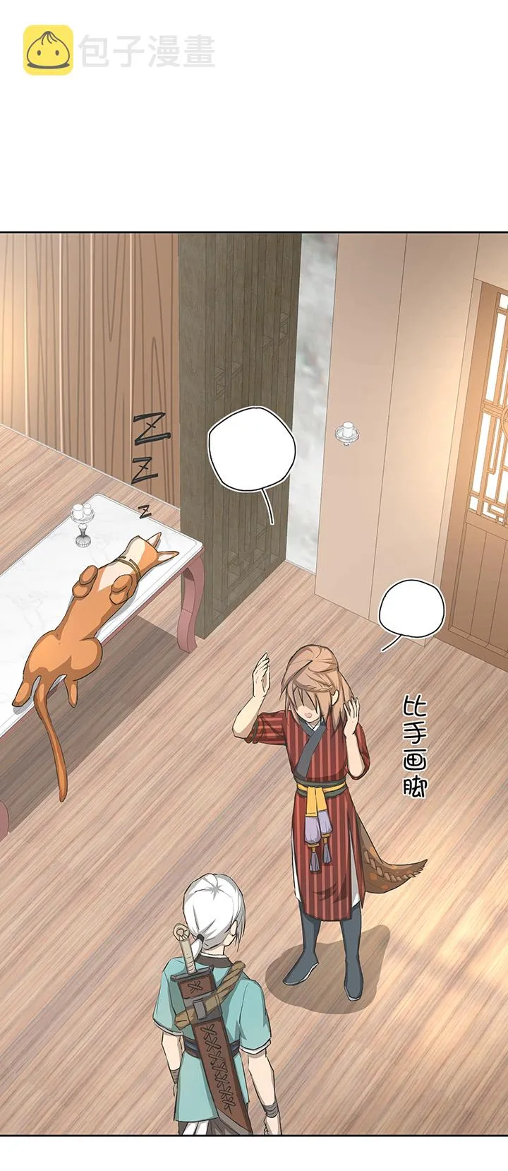 妖怪镖局24 刺探 第12页