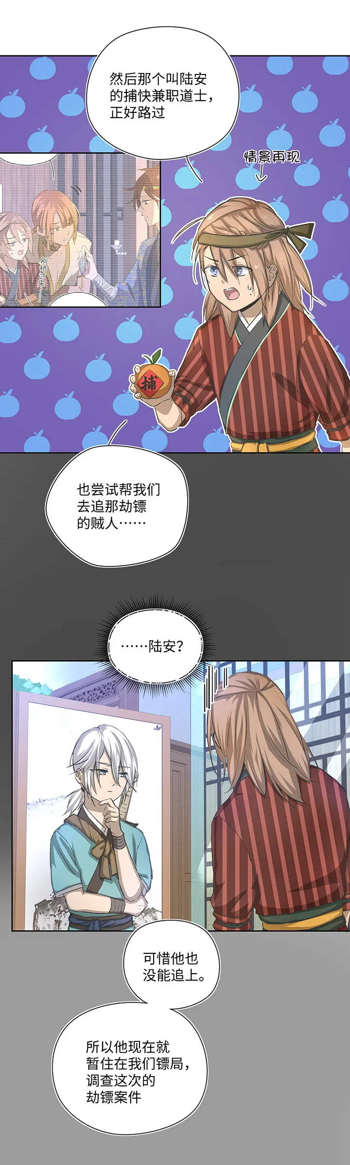 妖怪镖局24 刺探 第13页