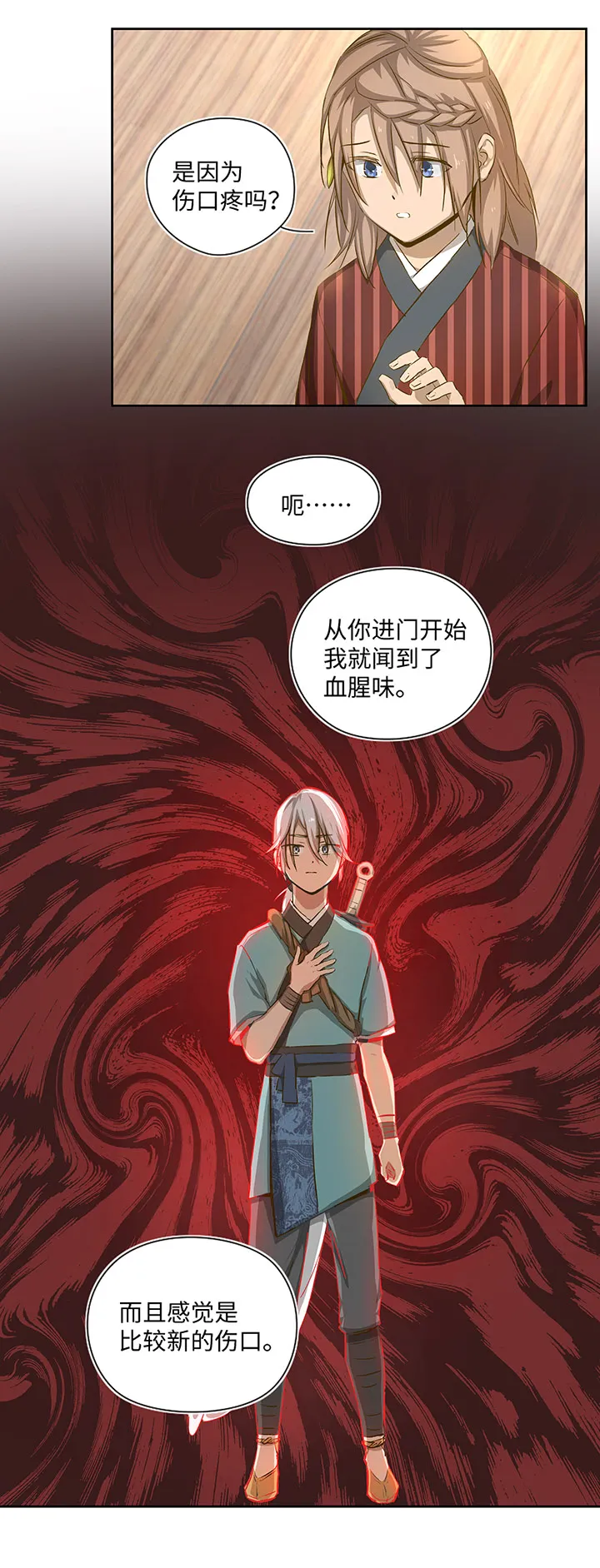 妖怪镖局24 刺探 第15页