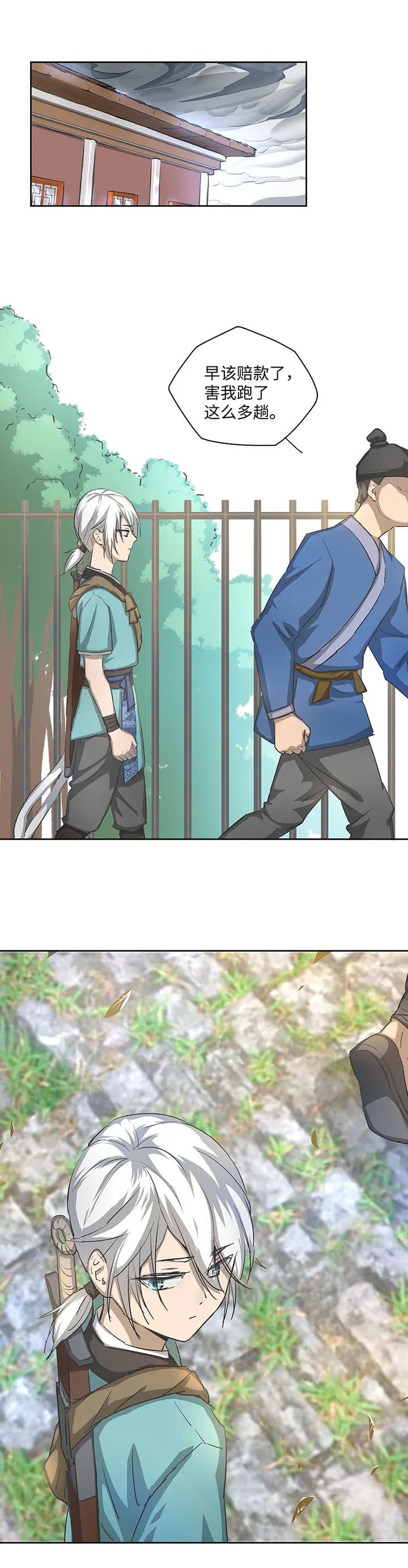 妖怪镖局24 刺探 第19页