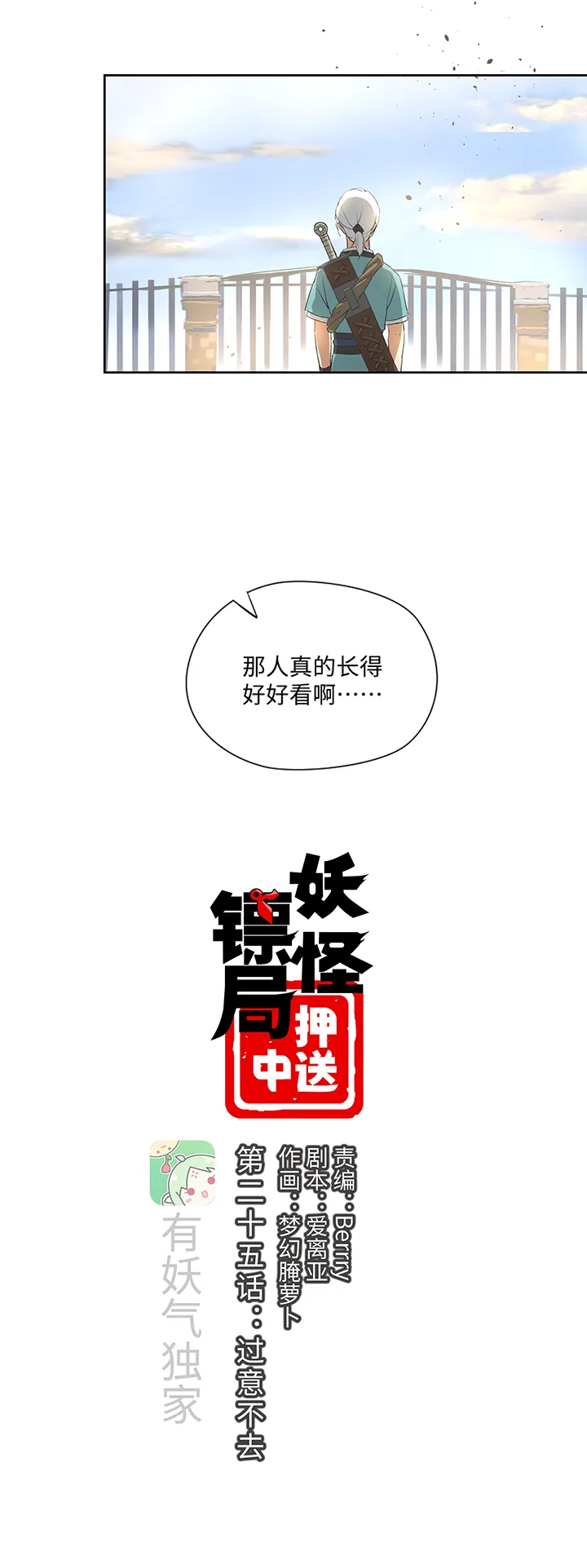 妖怪镖局25 过意不去 第3页