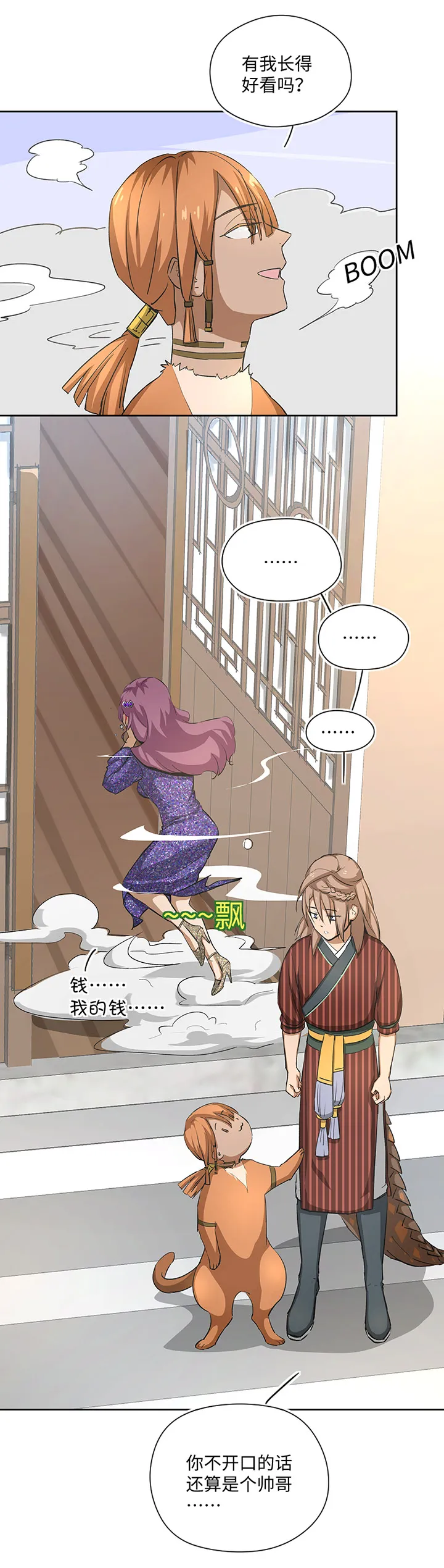 妖怪镖局25 过意不去 第5页