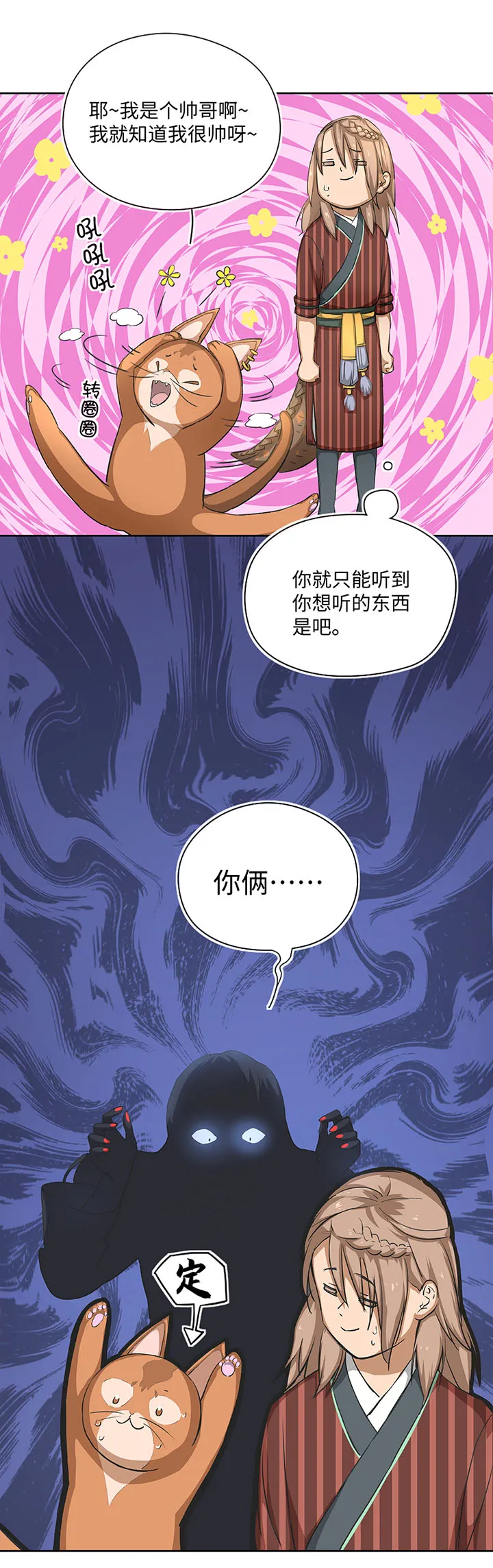 妖怪镖局25 过意不去 第6页