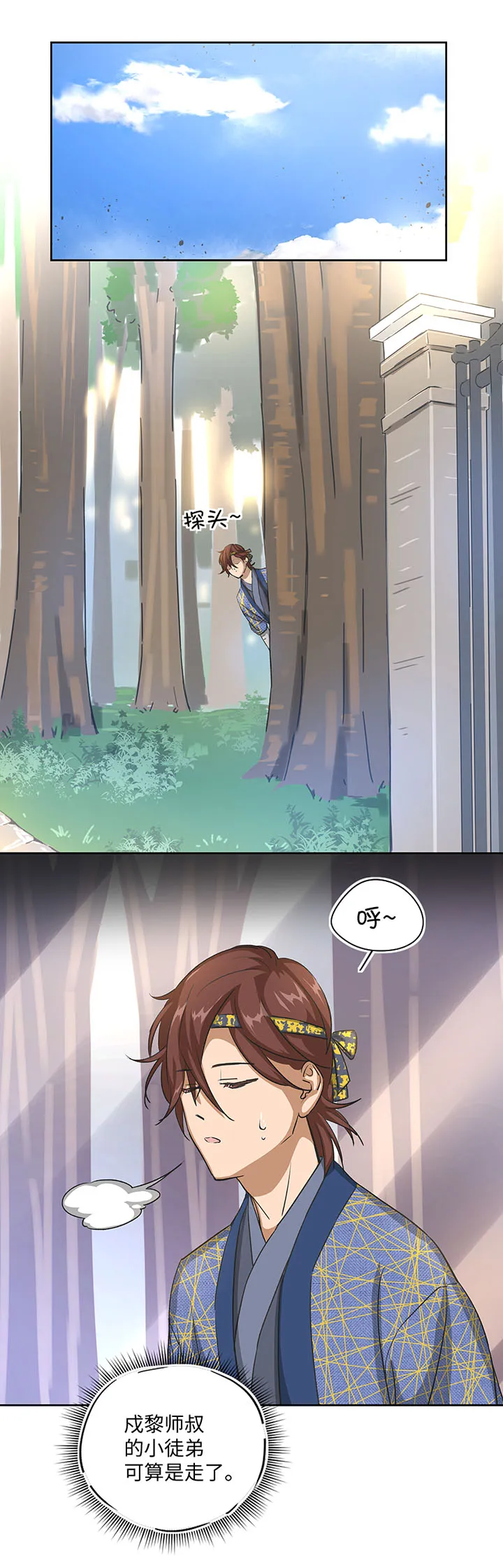 妖怪镖局25 过意不去 第7页