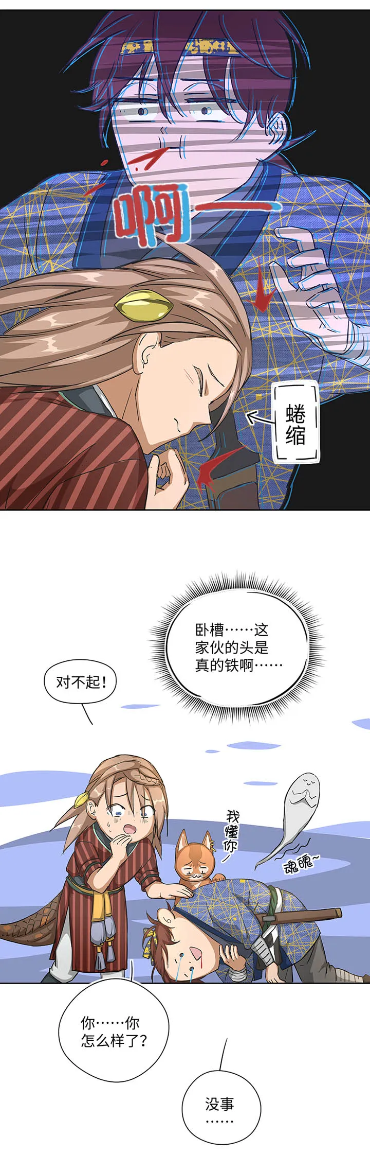 妖怪镖局25 过意不去 第11页