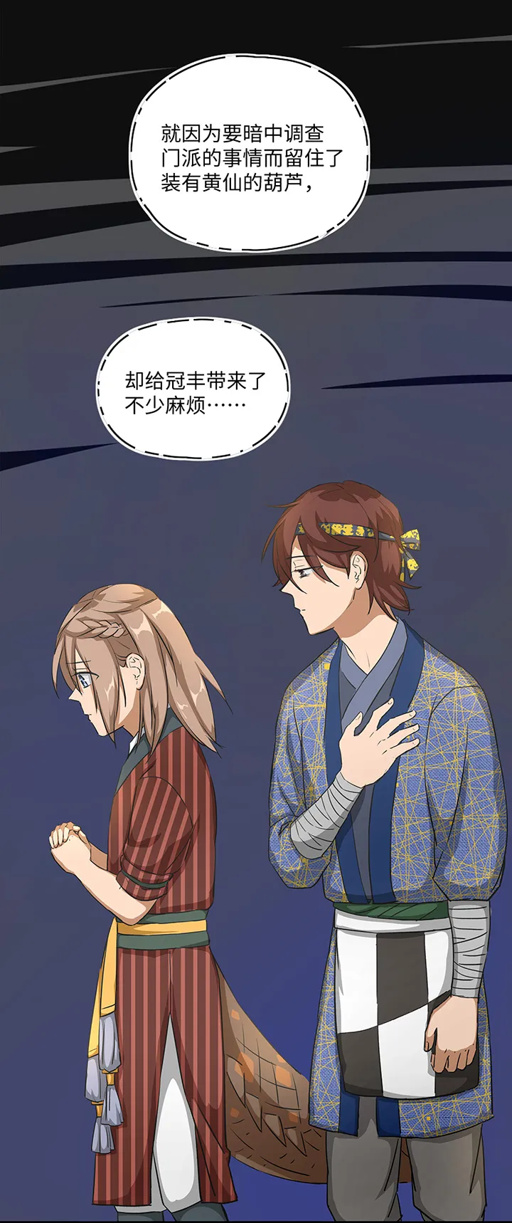 妖怪镖局25 过意不去 第16页