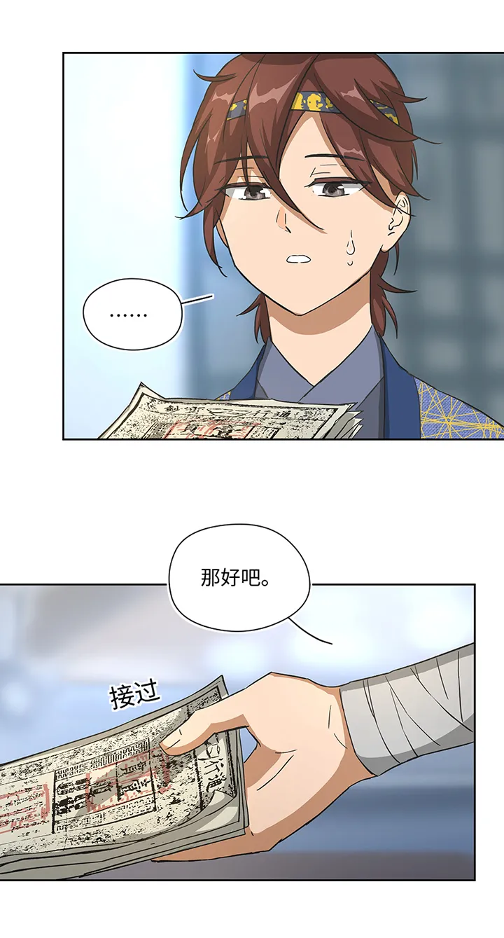 妖怪镖局25 过意不去 第21页
