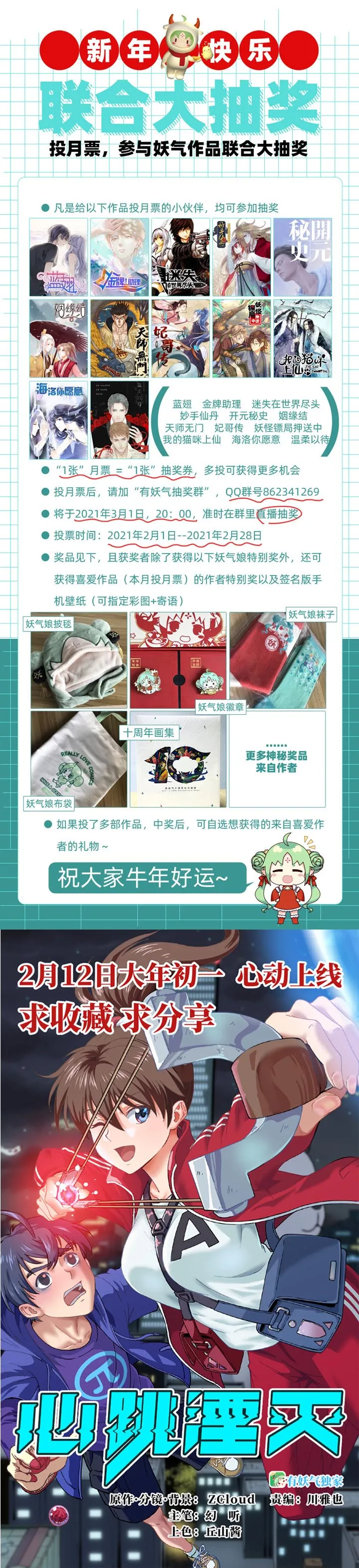 妖怪镖局25 过意不去 第24页