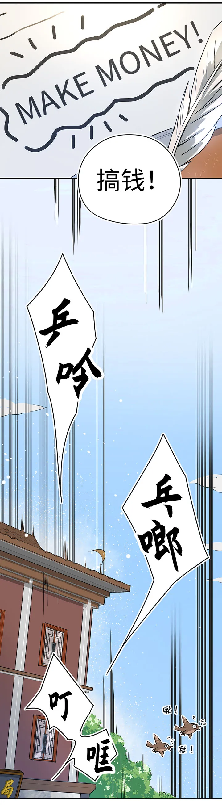 妖怪镖局26 生意兴隆 第6页