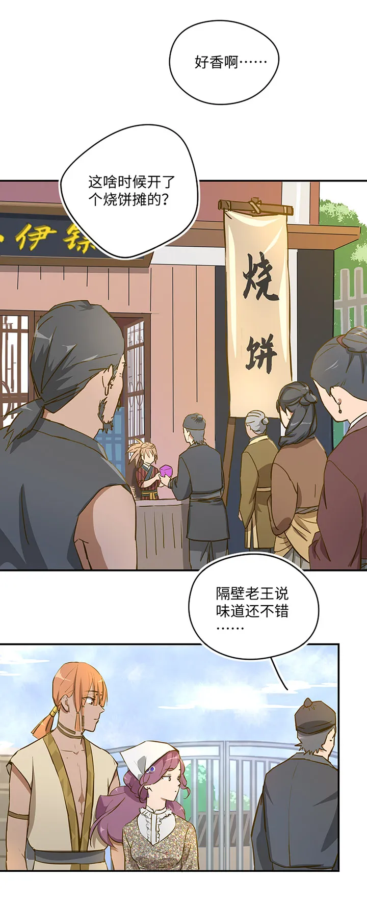 妖怪镖局26 生意兴隆 第9页