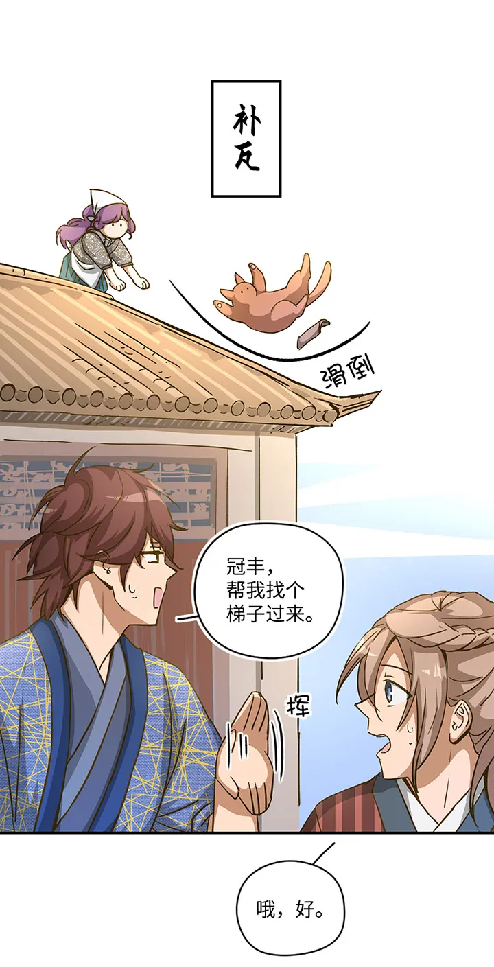 妖怪镖局26 生意兴隆 第11页