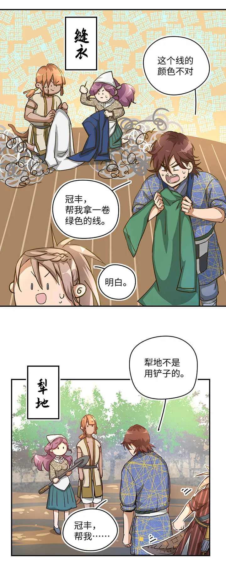 妖怪镖局26 生意兴隆 第12页