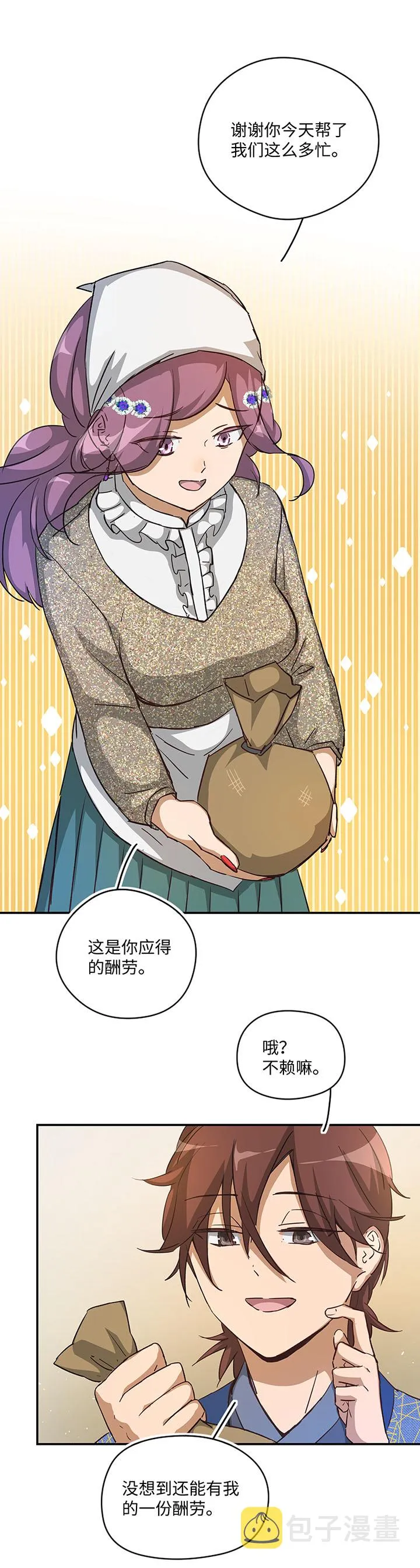 妖怪镖局26 生意兴隆 第16页