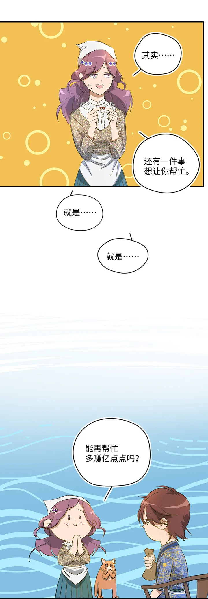 妖怪镖局26 生意兴隆 第17页