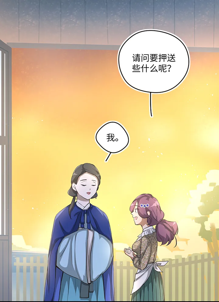 妖怪镖局26 生意兴隆 第21页