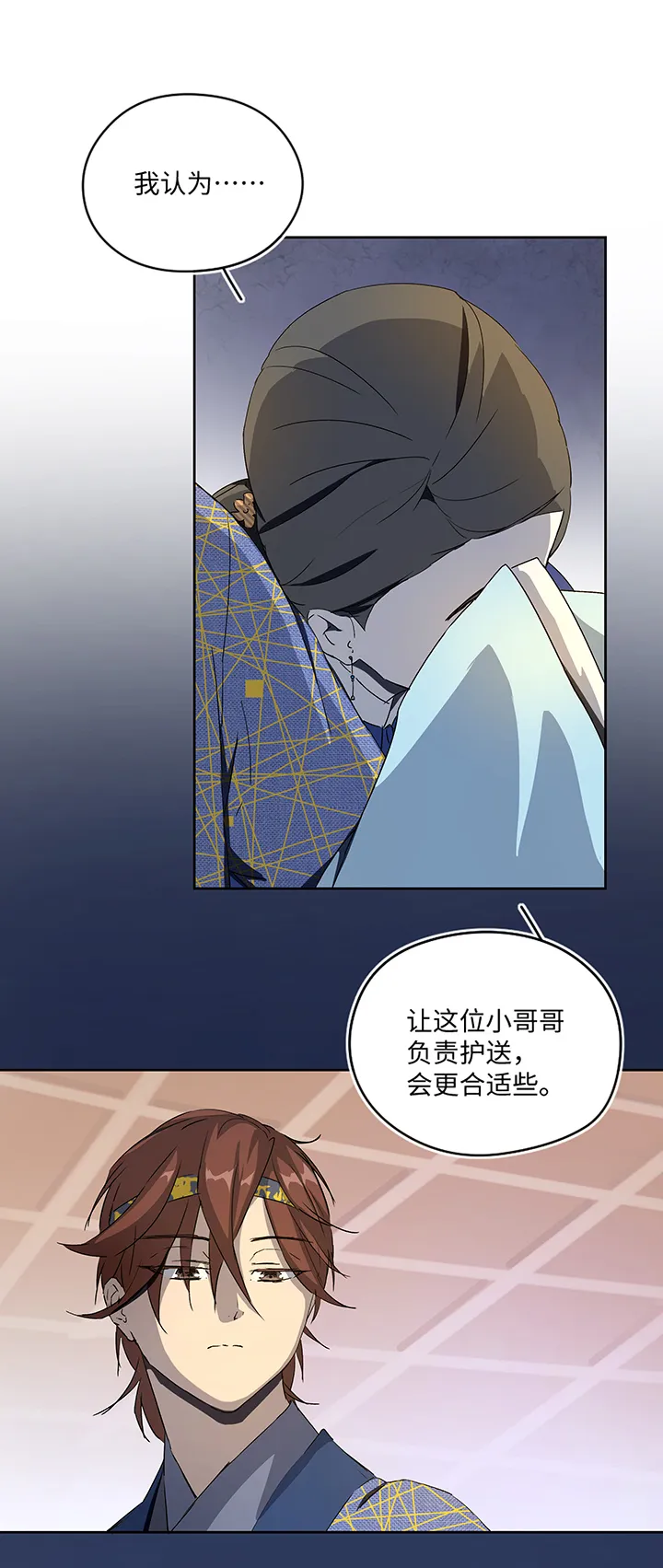 妖怪镖局27 危机 第2页
