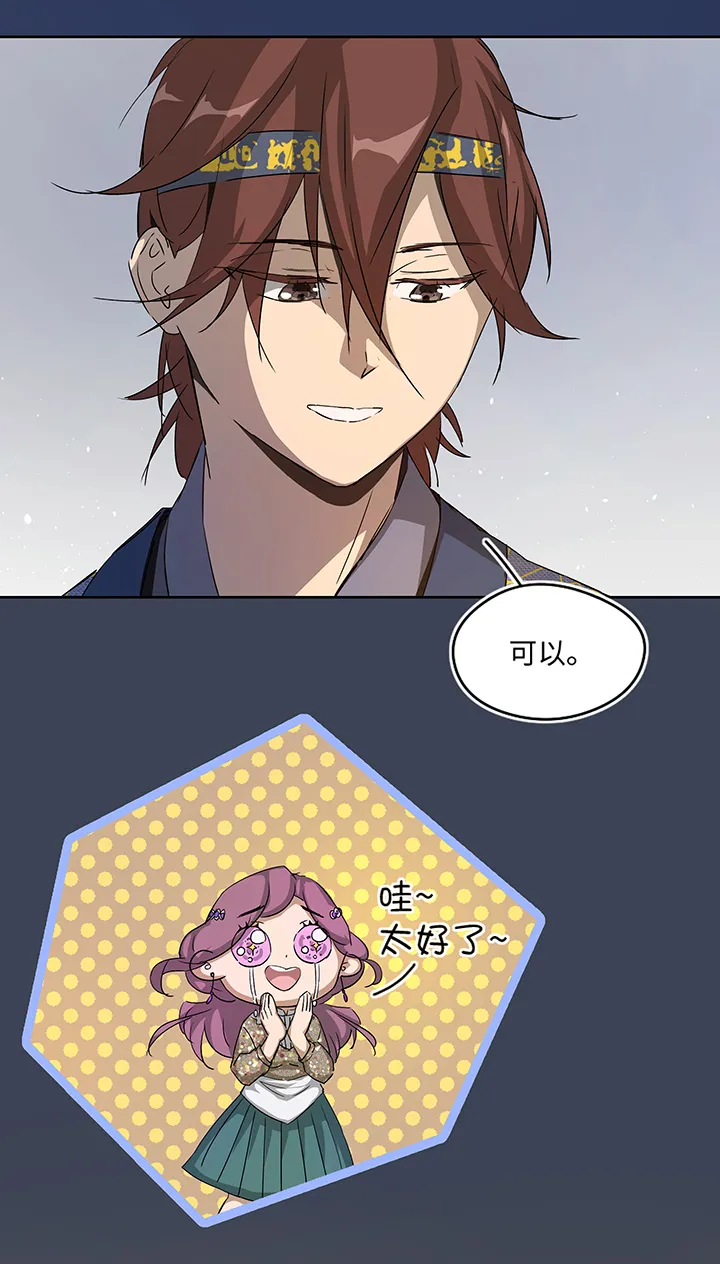 妖怪镖局27 危机 第3页