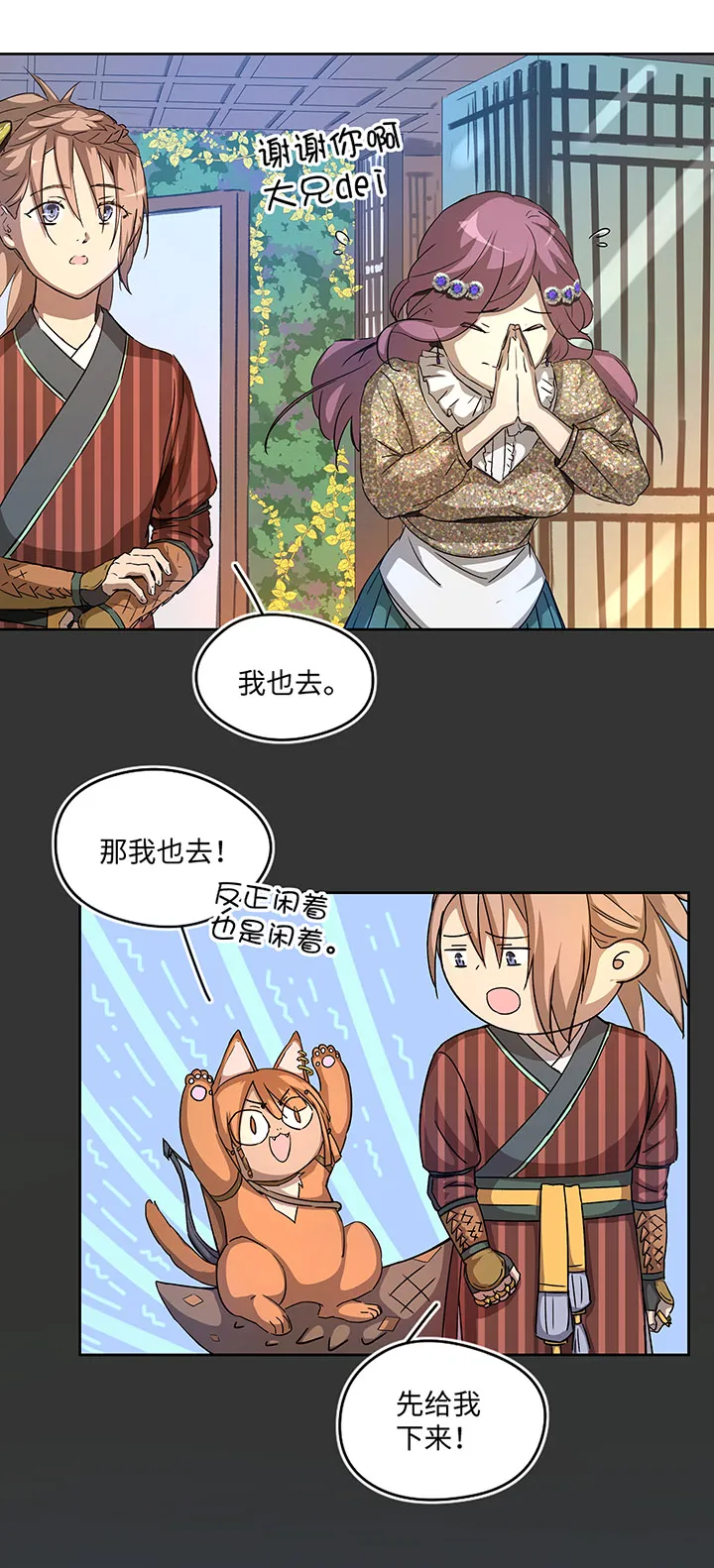 妖怪镖局27 危机 第6页