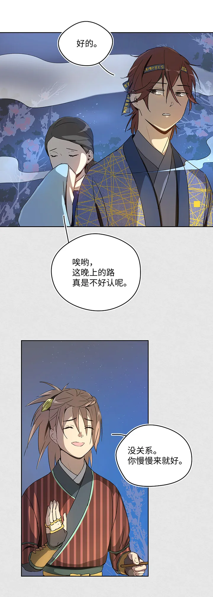 妖怪镖局27 危机 第10页