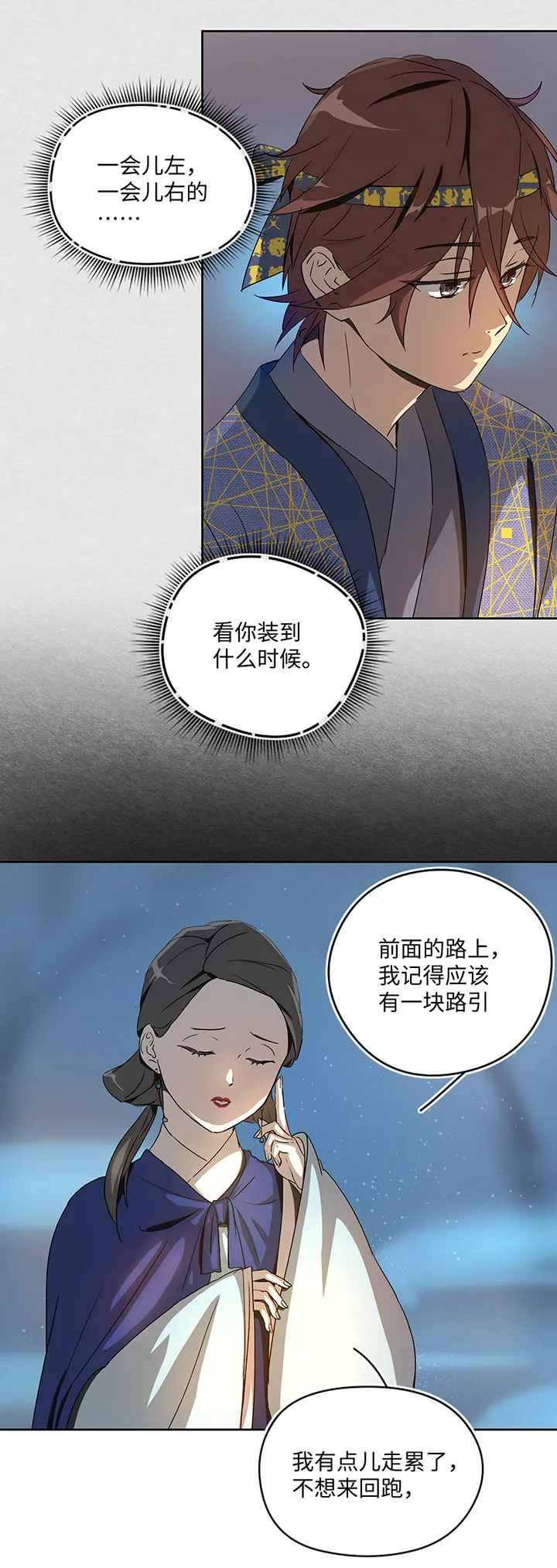 妖怪镖局27 危机 第11页