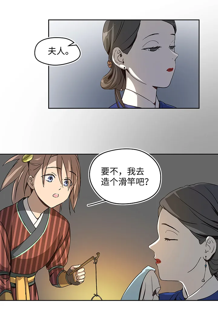妖怪镖局27 危机 第14页