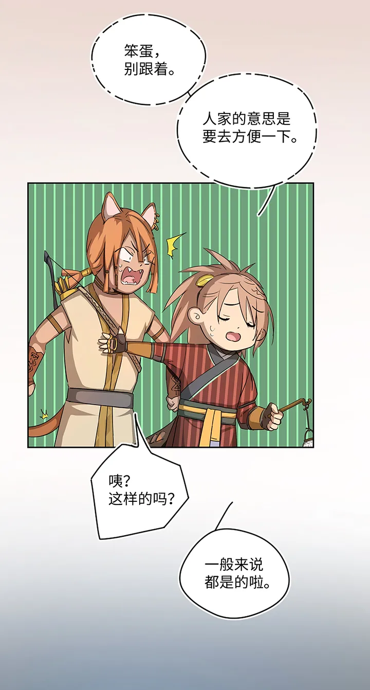 妖怪镖局27 危机 第18页