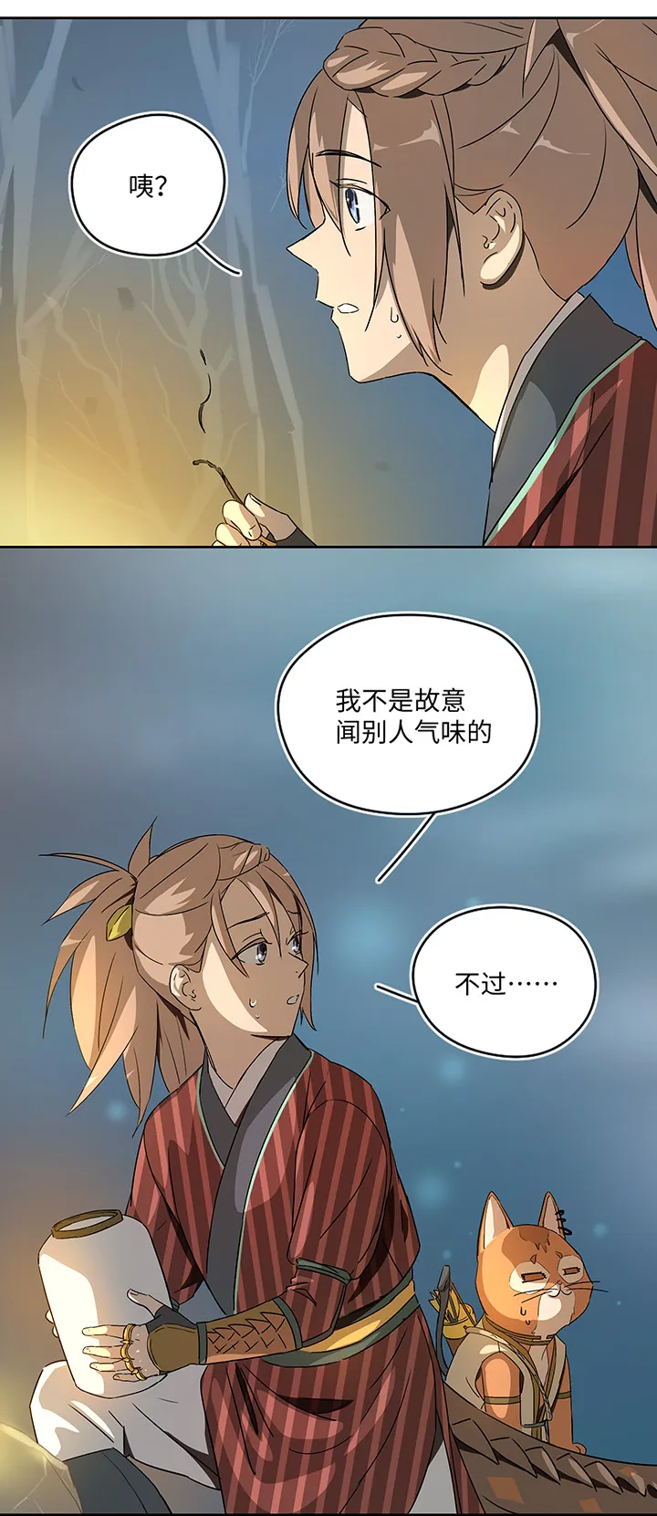 妖怪镖局27 危机 第22页