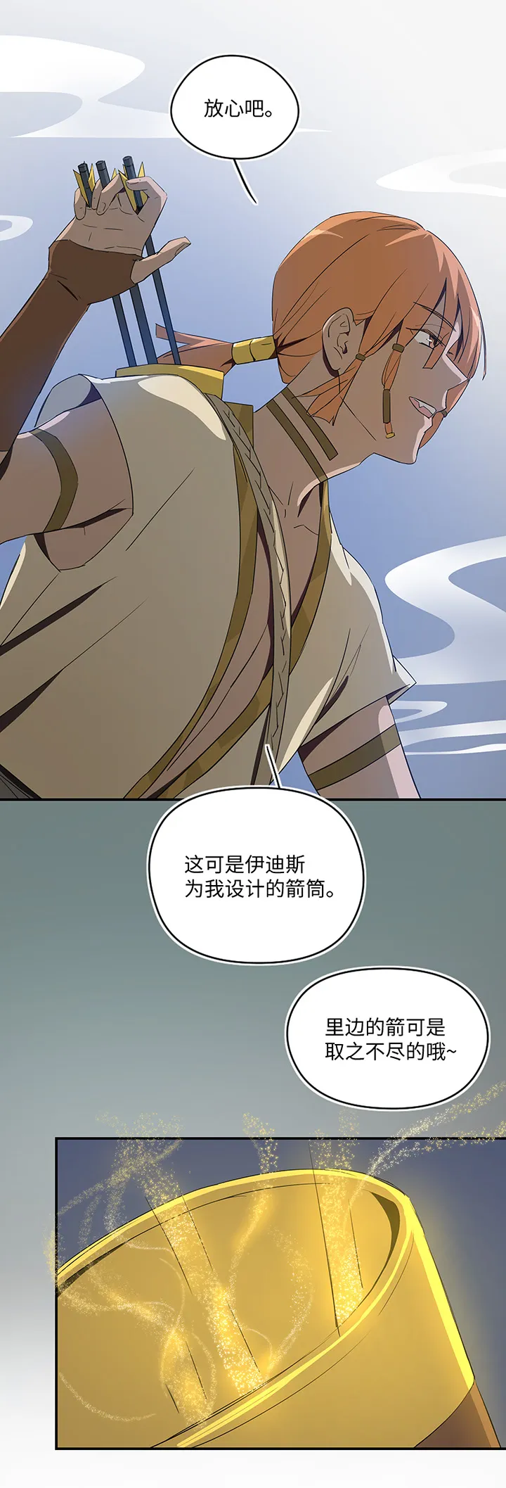 妖怪镖局28 遇袭 第22页