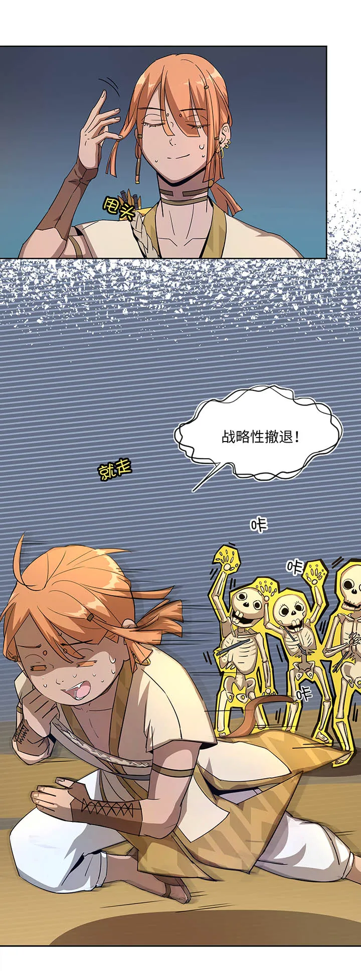 妖怪镖局29 击退白骨精 第2页