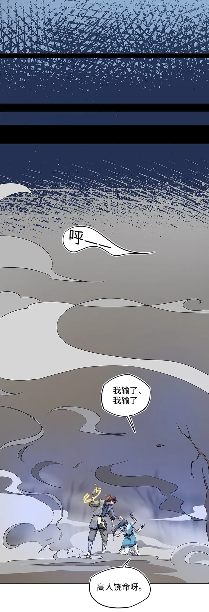 妖怪镖局29 击退白骨精 第20页