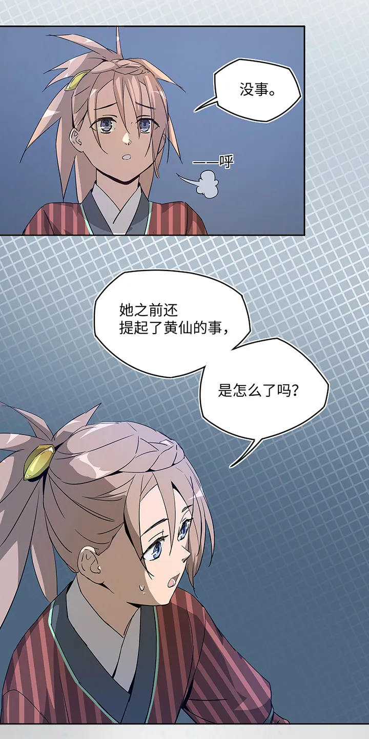 妖怪镖局29 击退白骨精 第26页