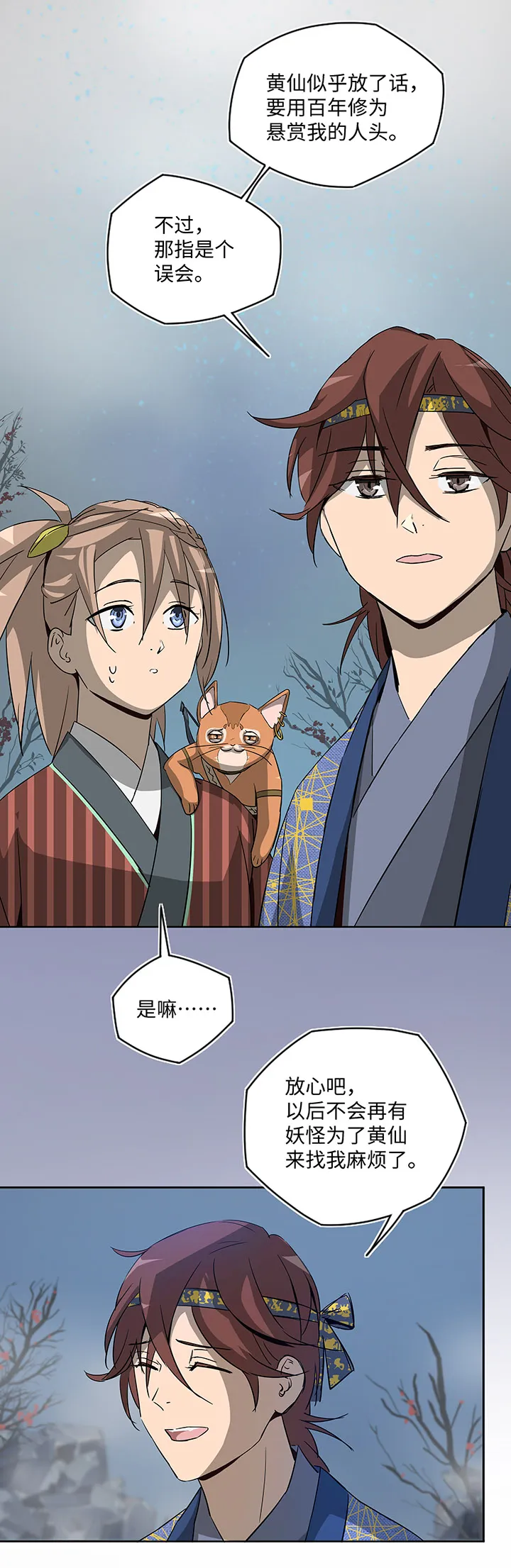 妖怪镖局29 击退白骨精 第27页